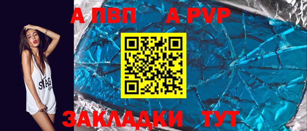 APVP СК КРИС  Alpha-PVP Crystall  Вход с VPN  A PVP Соль  Туапсе 