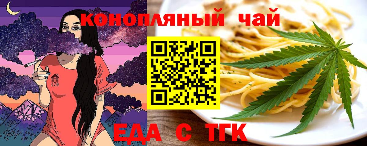 Туапсе  Печенье с ТГК марихуана  Вход с VPN 