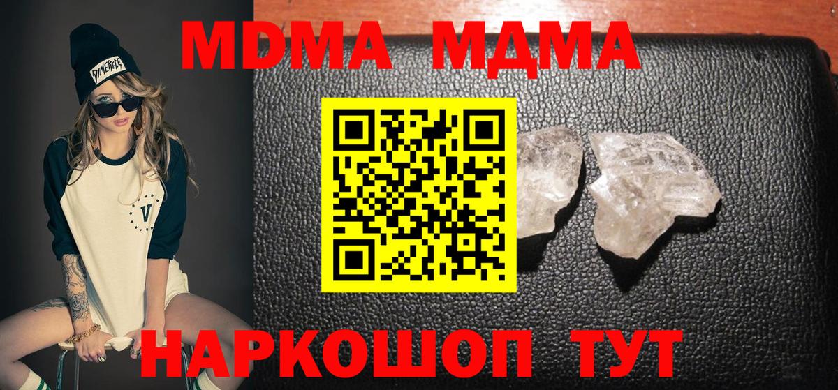 MDMA кристаллы  Вход с VPN  Туапсе  MDMA молли 